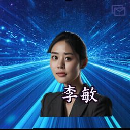 李敏